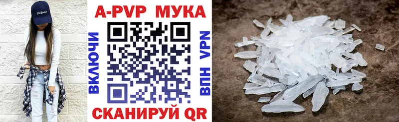 APVP мука Чехов