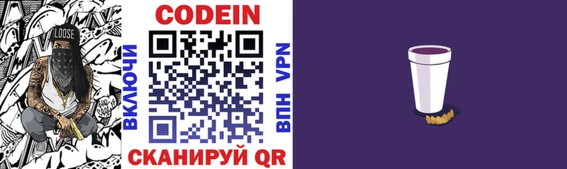 Кодеиновый сироп Lean напиток Lean (лин)  Купить закладки  Чехов 